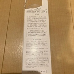 ナチュラルサイエンス　キッズ　フェイス&ボディホイップ　80mlの画像