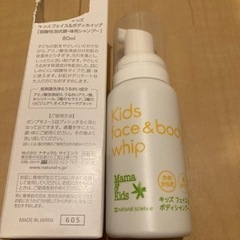 ナチュラルサイエンス　キッズ　フェイス&ボディホイップ　80mlの画像