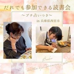 1/15（月）だれでも参加できる読書会【JR甲子園口】