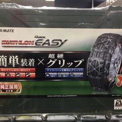 【ジャングルジャングル岸和田店】カーメイト クイックイージー 　タイヤチェーン　　QE 10Lの画像