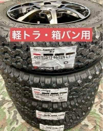 商談中」①軽トラ・箱バン用の新品ヨコハマのゴツゴツタイヤと中古 