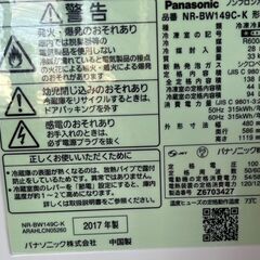 新生活 定価60000円！美品 パナソニック 2ドア ノンフロン冷凍冷蔵庫 NR-BW149C-K 138L 2017年製 ブラックの画像