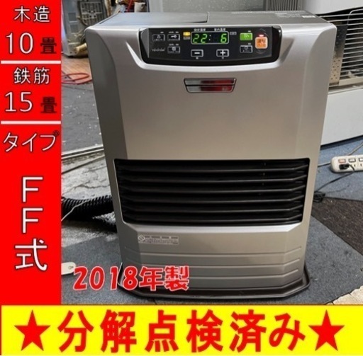 P6782 分解点検済み♪ トヨトミ 2018年製　FF-S36GT カートリッジ式FF石油ストーブ　木造10畳 コンクリート15畳　札幌