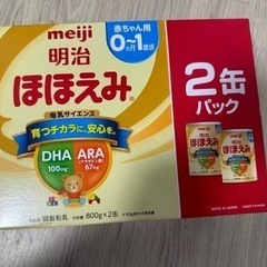 ミルク缶　ほほえみ　2缶セット