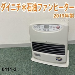 【ご来店限定】＊ダイニチ 石油ファンヒーター ブルーヒーター 2...