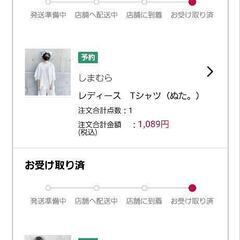 ぬた。しまむらコラボの服の画像