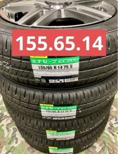 「商談中」② 155/65R14  新品ダンロップタイヤ4本と中古ホイールとナット付き