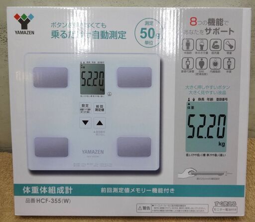エイブイ：YAMAZEN 体重体組成計 HCF-355 ヤマゼン 体重計 2021年製
