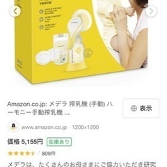 ベビー　搾乳機（medela）の画像