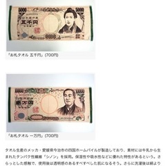 新品未使用　お札タオル　造幣局　五千円札　樋口一葉の画像
