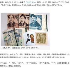 新品未使用　お札タオル　造幣局　五千円札　樋口一葉の画像