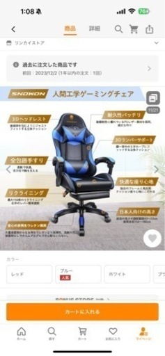 ゲーミングチェア