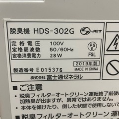 脱臭機　富士通HDS-302G 2019年製の画像