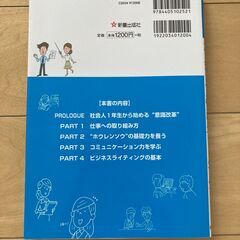 社会人の教科書1年生の画像