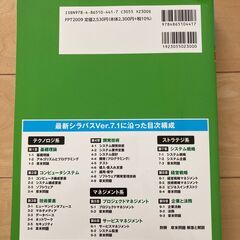 令和3-4年度版　基本情報技術者試験対策テキストの画像