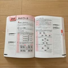 令和3-4年度版　基本情報技術者試験対策テキストの画像