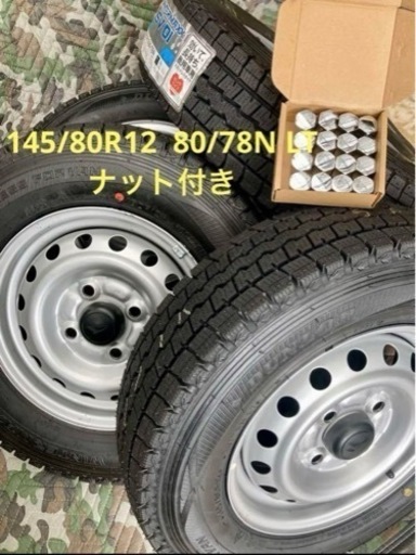 「商談中」④145/80R12 「145R12 6PRLT」新品冬用タイヤと中古のテッチンホイールとナット付き