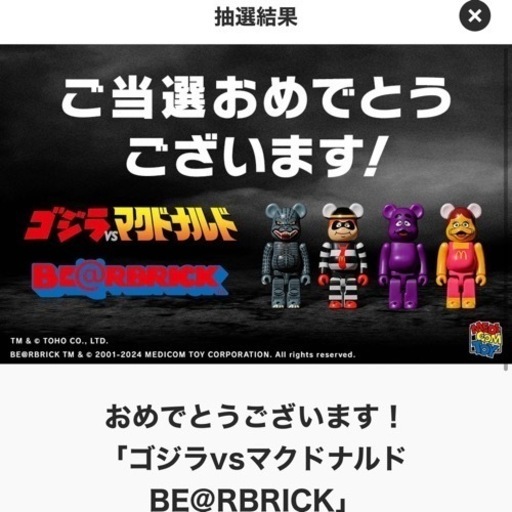 BE@RBRICK ゴジラvsマグドナルド　  4体セット