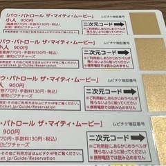 まとめ買いがお得！ 未使用 パウパトロール ムビチケ 映画 小人の画像