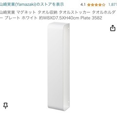 山崎実業　マグネットバスタオルストッカー　ホワイト