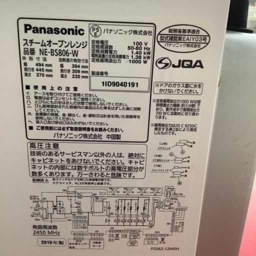 Panasonic パナソニック　スチームオーブンレンジ　オーブンレンジ　フラットテーブル　NE-BS806 2019年製