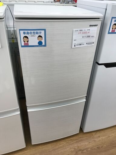 ★ジモティ割あり★ SHARP 冷蔵庫 SJ-D14E‐W 137L ２０１９年製 動作確認／クリーニング済み KJ4128