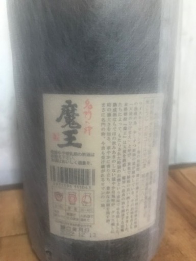 焼酎　魔王②