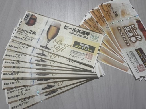 ビール共通券15枚