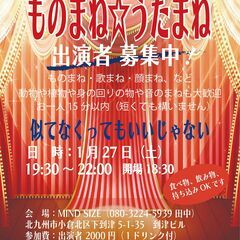 ものまね・うたまね 笑わせてください、似てなくってもいいじゃない...
