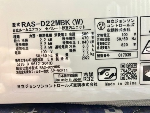 【配送•取付込み】2022年製HITACHI 6畳エアコン　2024/1/11投稿