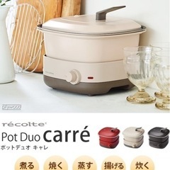 新品　ポットドゥオ　キャレ　ホワイトの画像