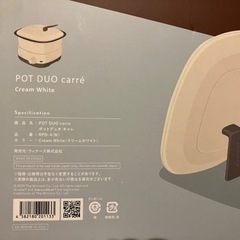 新品　ポットドゥオ　キャレ　ホワイトの画像