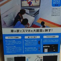 スマホの映像を大画面で観る、売ります。の画像