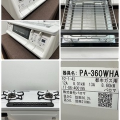 パロマ　Paloma　ガステーブルコンロ　ガスコンロ　右強火力　都市ガス用　PA-360WHA-Rの画像