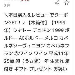 赤ワイン　１９９９年の画像