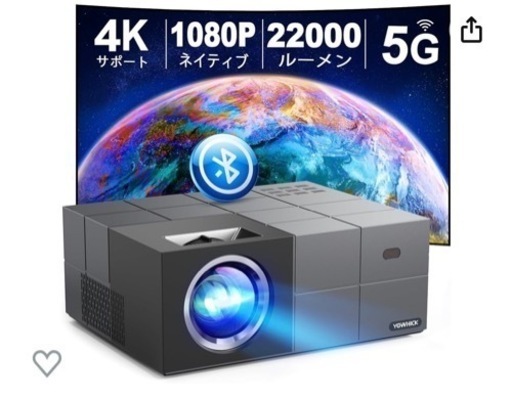 プロジェクター譲ります