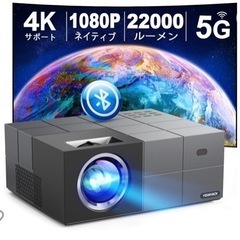 プロジェクター譲ります