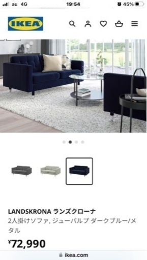 IKEAソファ