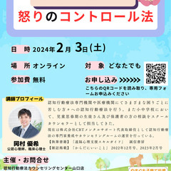 【市民公開講座】育児にも活かせる怒りのコントロール法