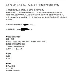 1/23限定 FIRST SLAM DUNK ユナイテッド・シネマ札幌 IMAX(大人2人分 バラ不可)の画像