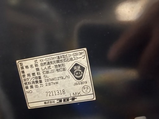 CORONA 石油ストーブ