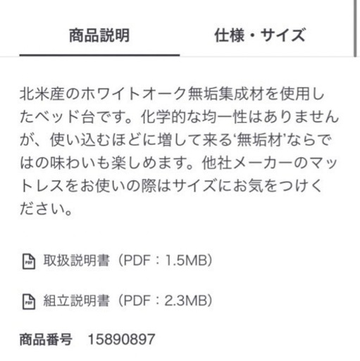 無垢材ベッド・オーク材・ダブル　無印良品