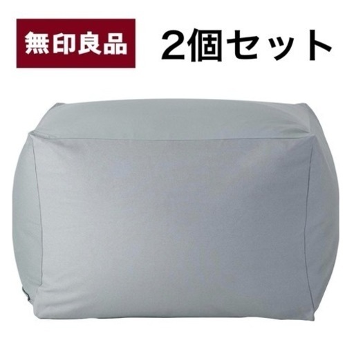 無印良品 体にフィットするソファ グレー 1個