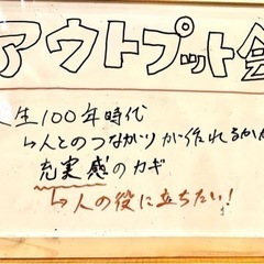 1/13（土）🗣アウトプット会〜会話力を磨く会〜 - 友達