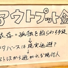 1/13（土）🗣アウトプット会〜会話力を磨く会〜 - メンバー募集