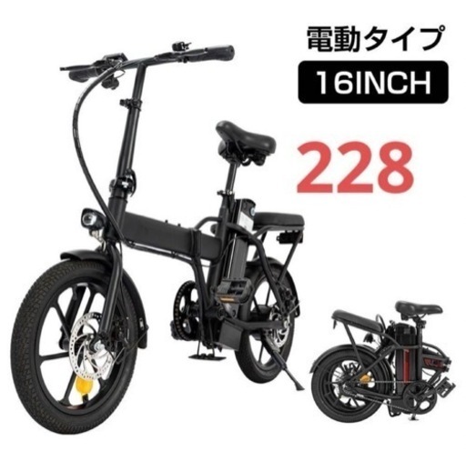 電動自転車