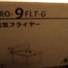 キプロスター電気フライヤー　調理器具●新品●KIPROSTAR pro-9FLT-G●