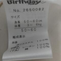 抱っこひも4〜24ヶ月＆ベビードレス(Birthday)50/60サイズの画像