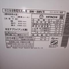 HITACHIビートウォッシュ８kg☆彡の画像