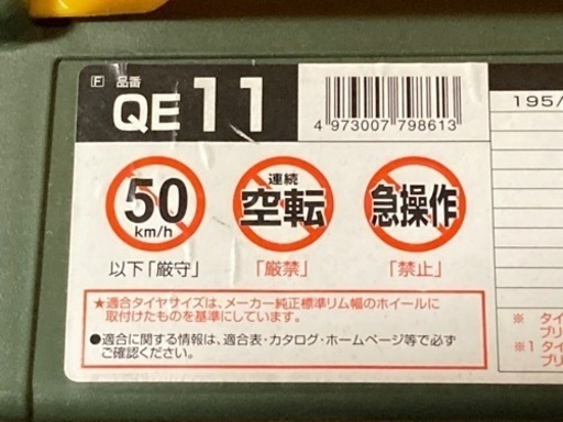 カーメイト　タイヤチェーン　バイアスロン　クイックイージー　QE11